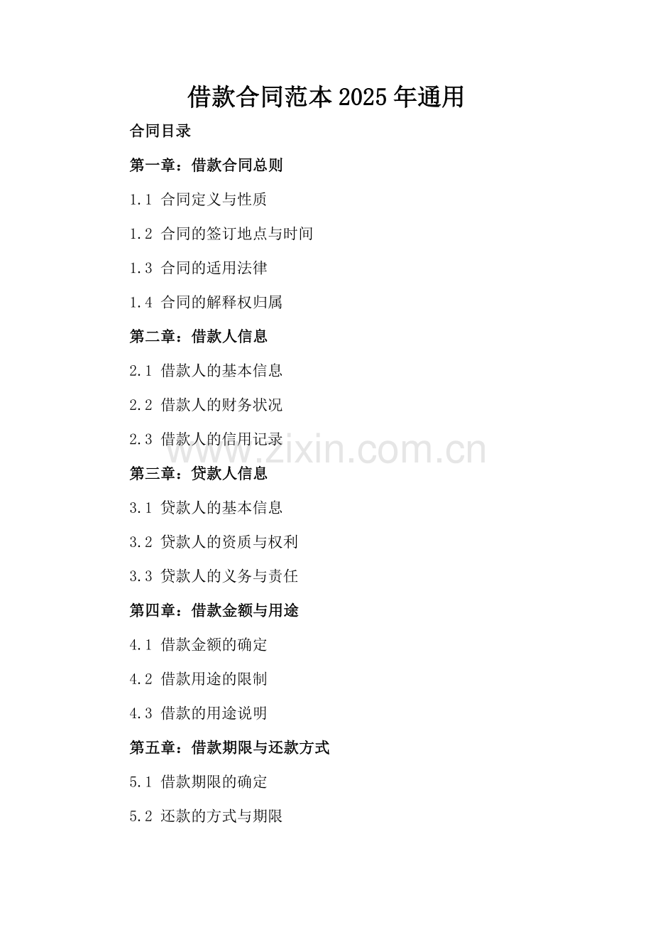 借款合同范本下载2025年通用.docx_第2页