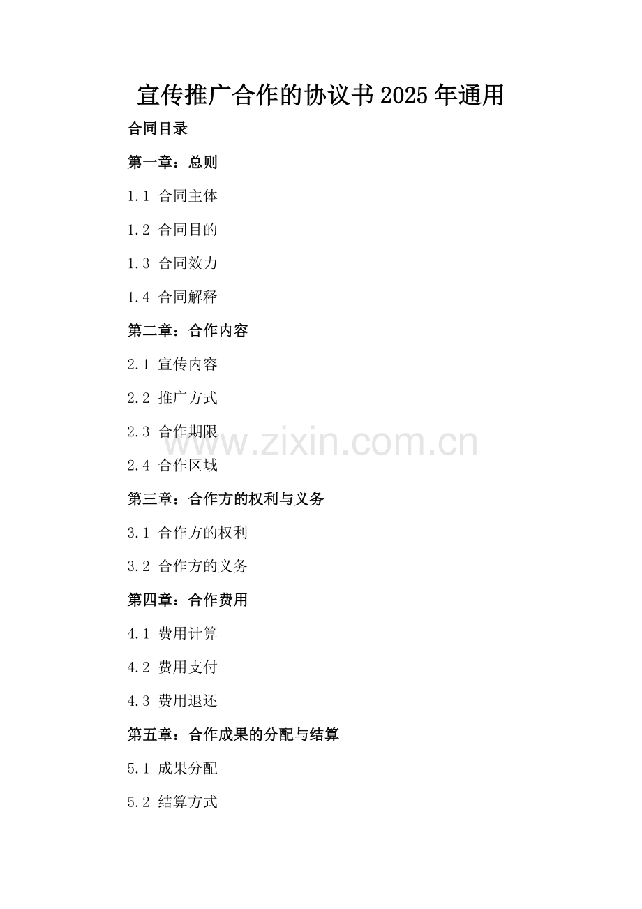宣传推广合作的协议书2025年通用.docx_第2页