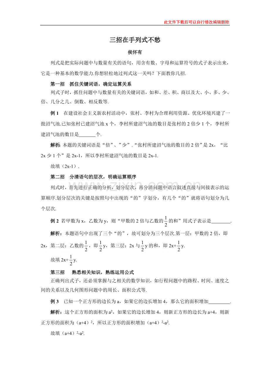 三招在手列式不愁.doc_第1页