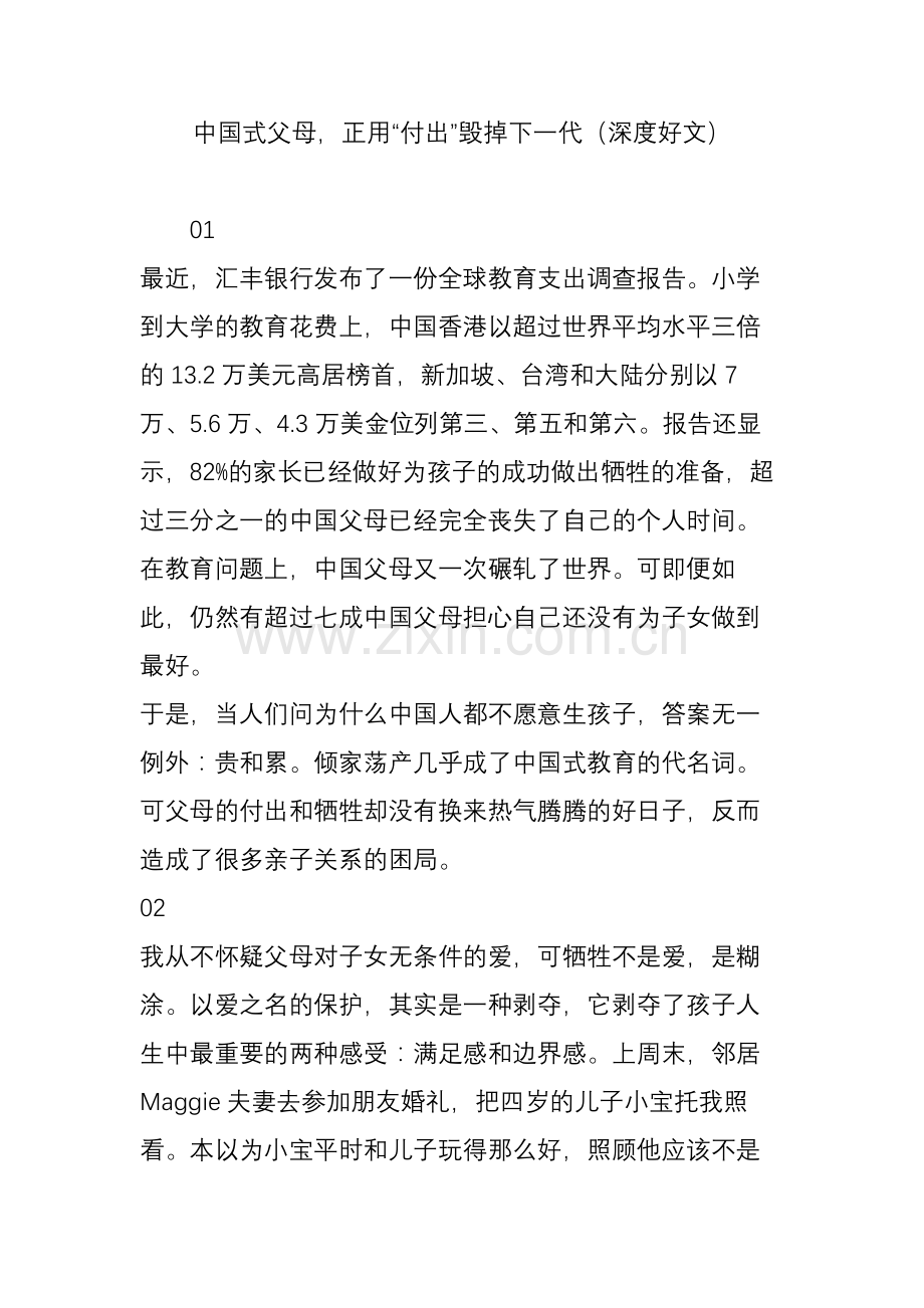 中国式父母正用“付出”毁掉下一代(深度好文).doc_第1页