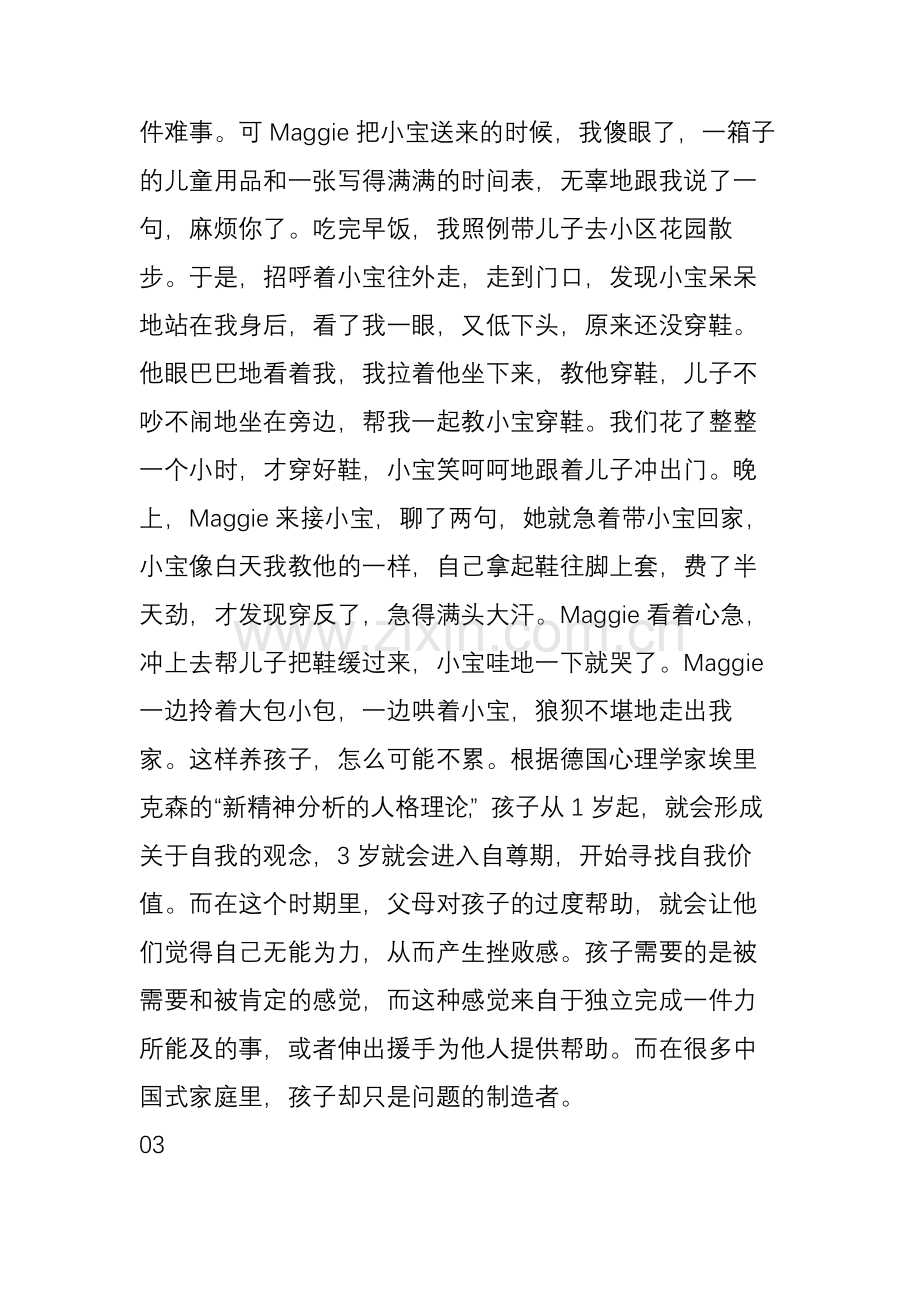 中国式父母正用“付出”毁掉下一代(深度好文).doc_第2页