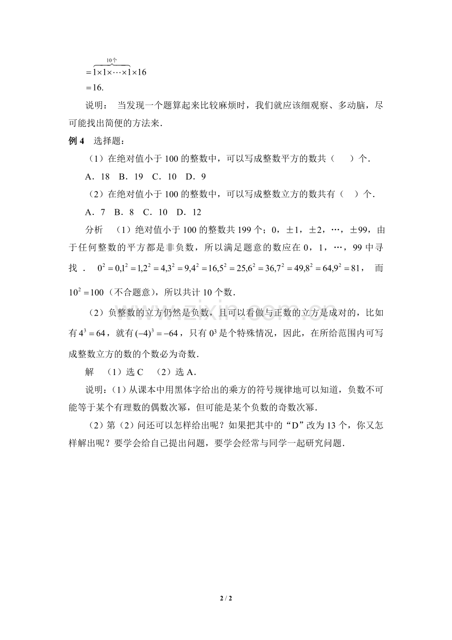《有理数的乘方》典型例题.doc_第2页