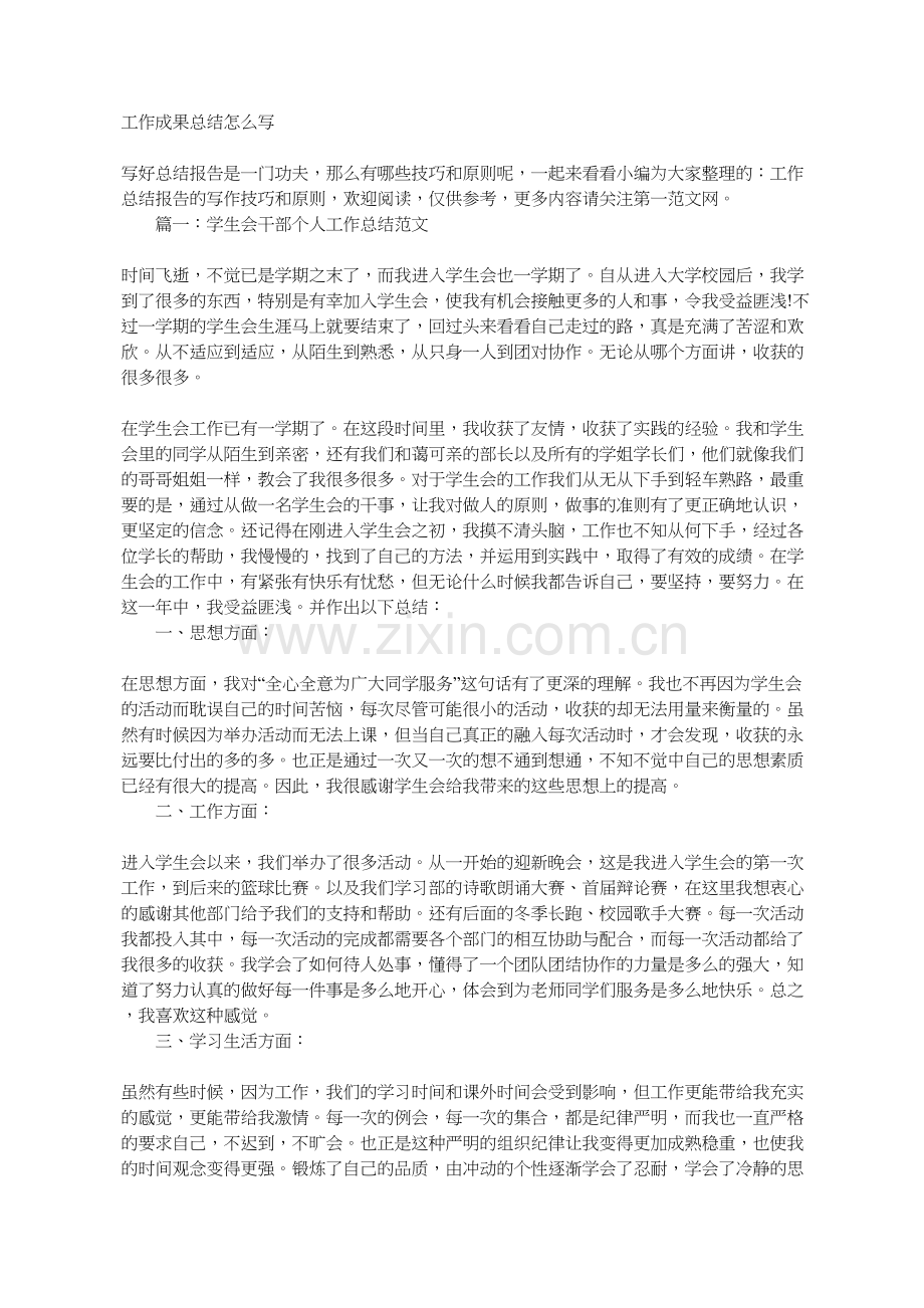 工作成果总结怎么写.doc_第1页