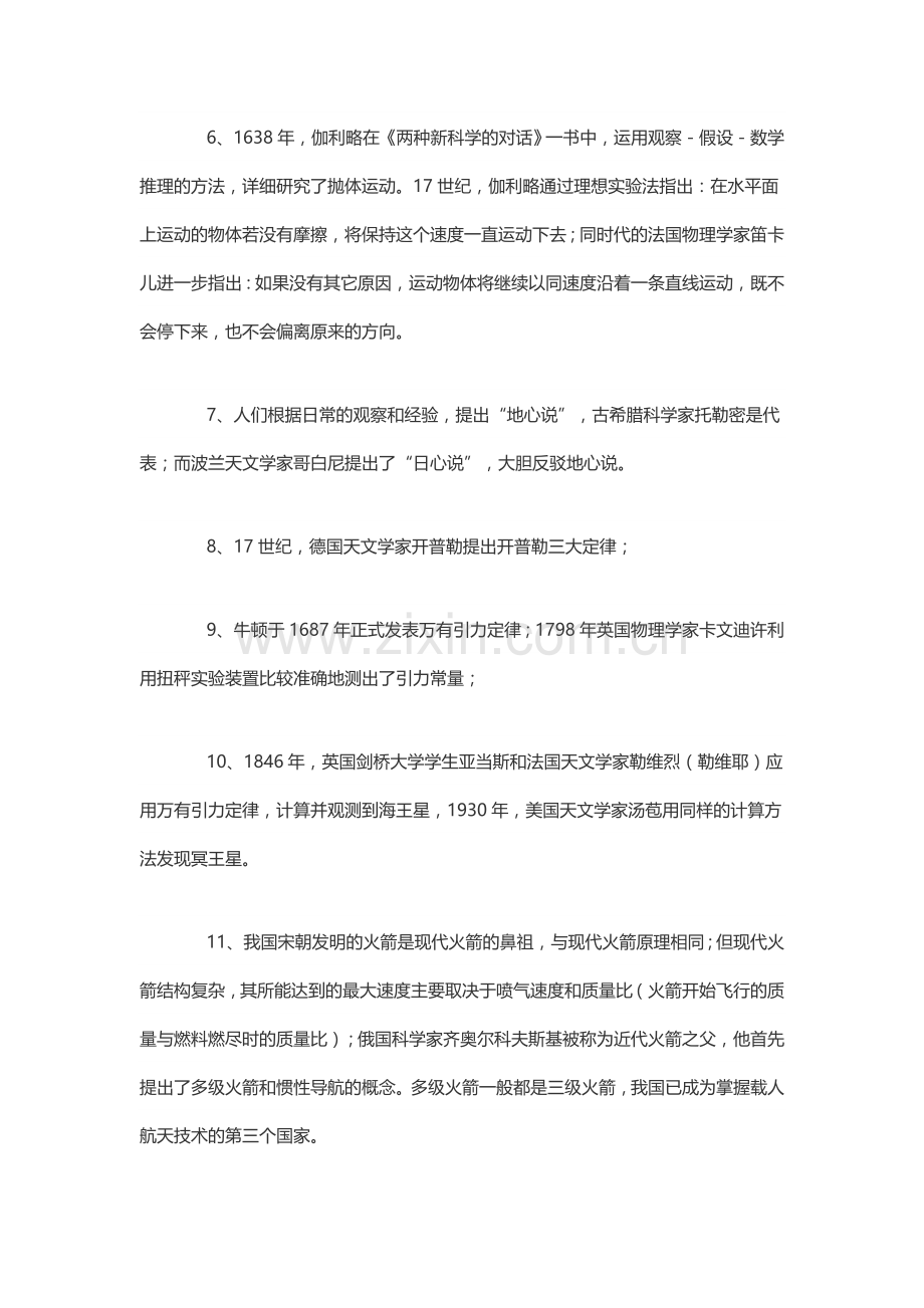 高中物理学史归纳总结.doc_第2页