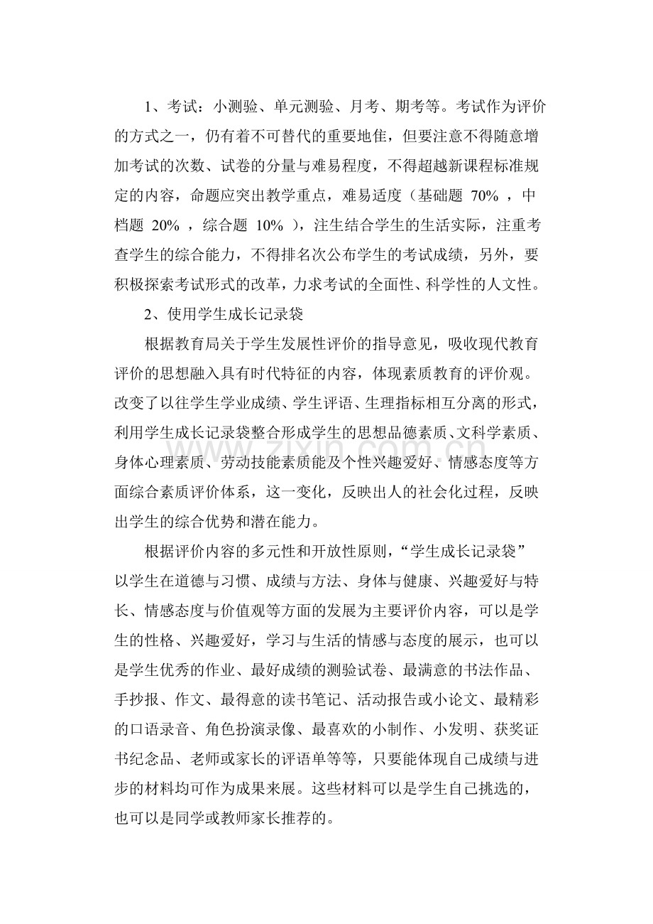 学生评价方案、制度.doc_第2页