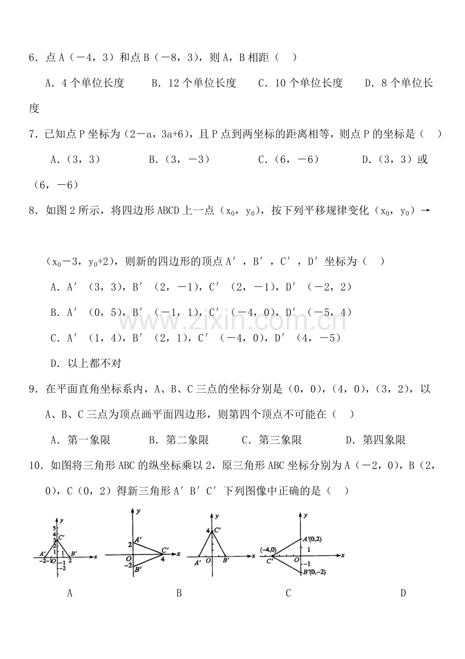 七年级数学下册第7章平面直角坐标系综合测试卷(含答案).doc_第2页