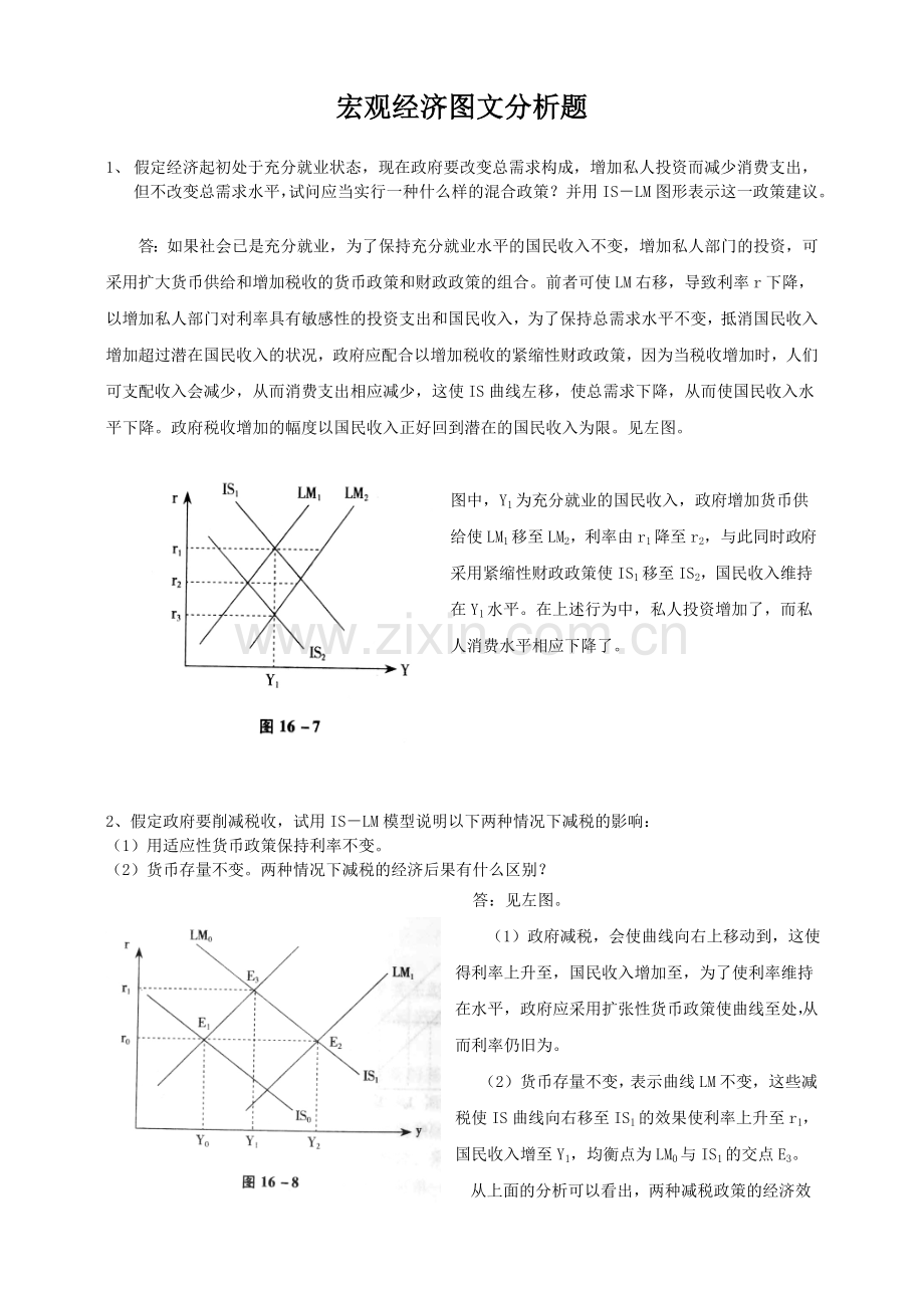 宏观经济图文分析题.doc_第1页