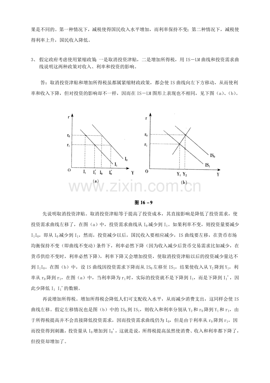 宏观经济图文分析题.doc_第2页