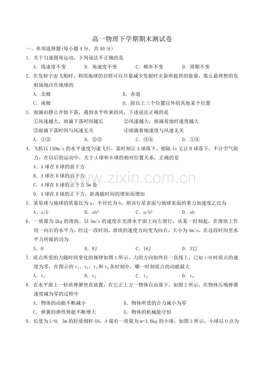 高一物理必修2期末试题及答案详解(考查全面).doc_第1页