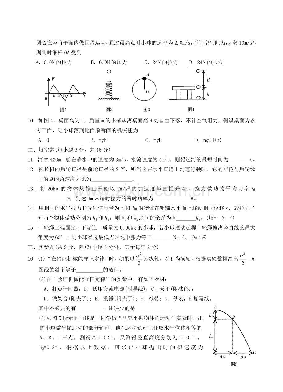 高一物理必修2期末试题及答案详解(考查全面).doc_第2页