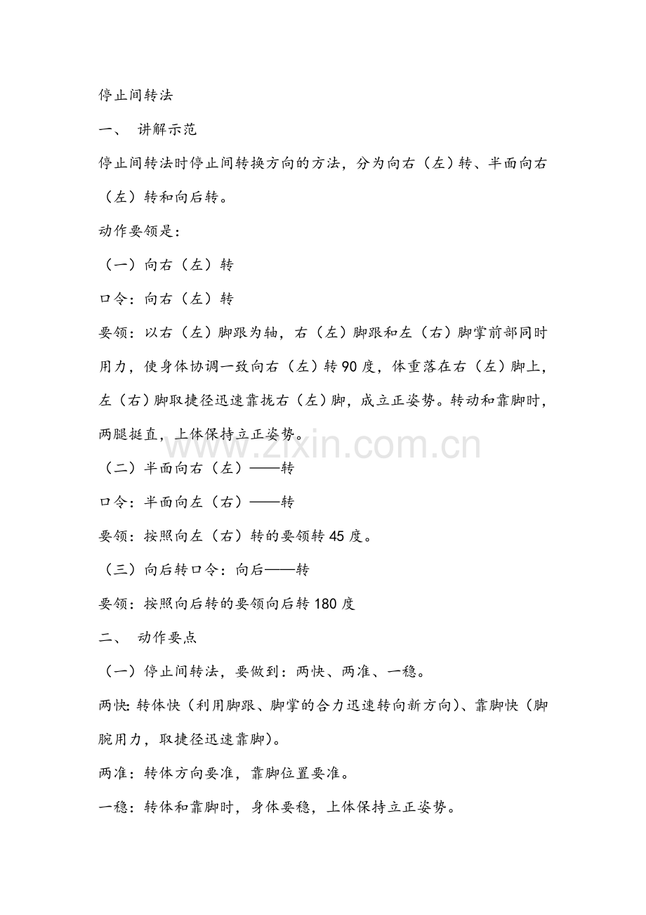 停止间转法的动作要领.doc_第1页