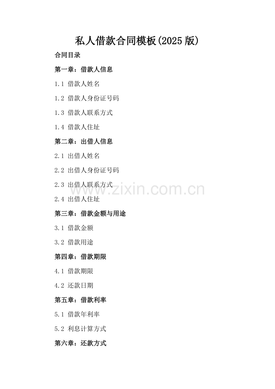 私人借款合同模板(2025版).docx_第2页