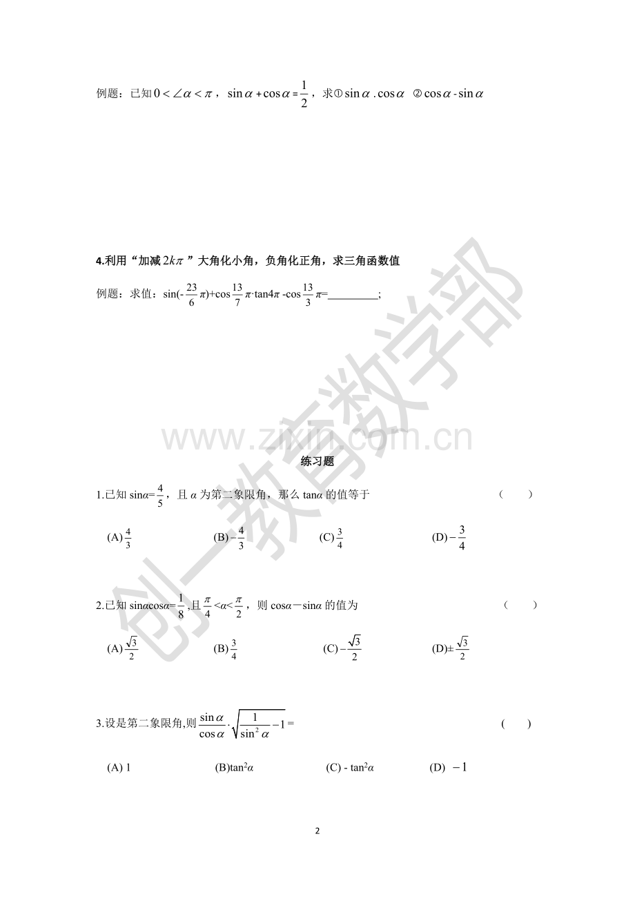 高一三角函数题型总结.doc_第2页