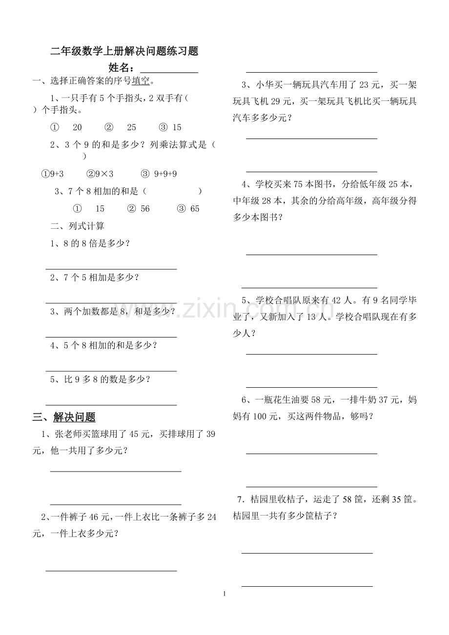 二年级数学上册解决问题练习题.doc_第1页