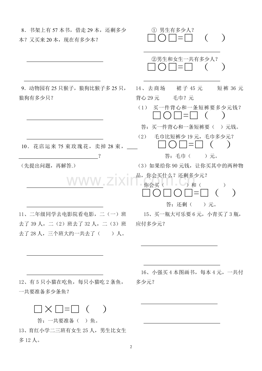 二年级数学上册解决问题练习题.doc_第2页