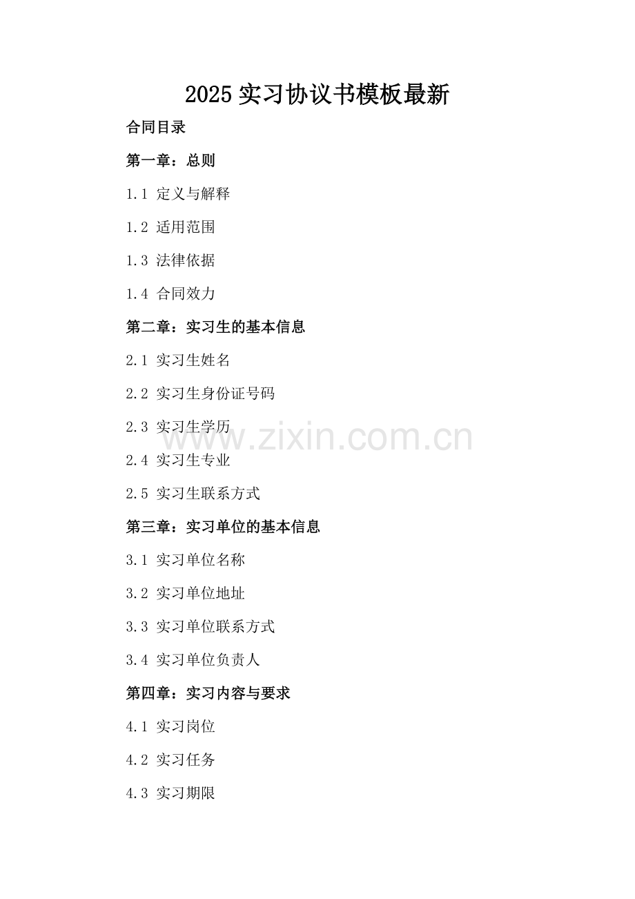 2025实习协议书模板.docx_第2页