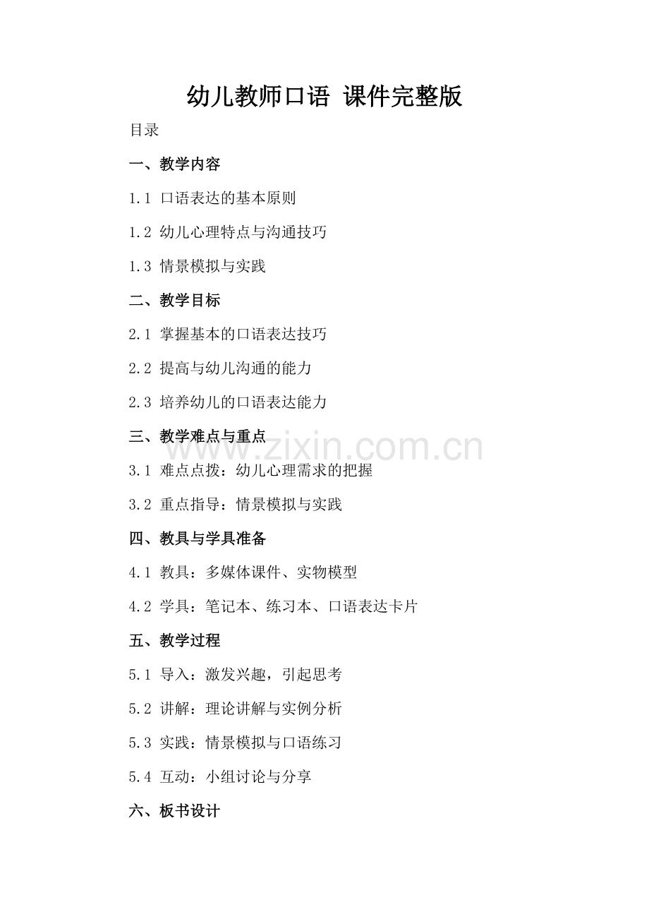 幼儿教师口语 课件.docx_第2页