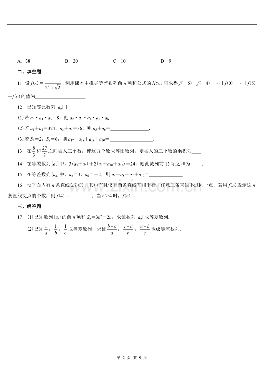 数列经典试题(含答案).doc_第2页