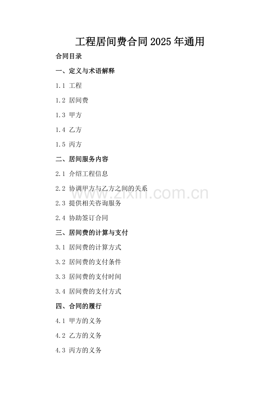 工程居间费合同2025年通用.docx_第2页