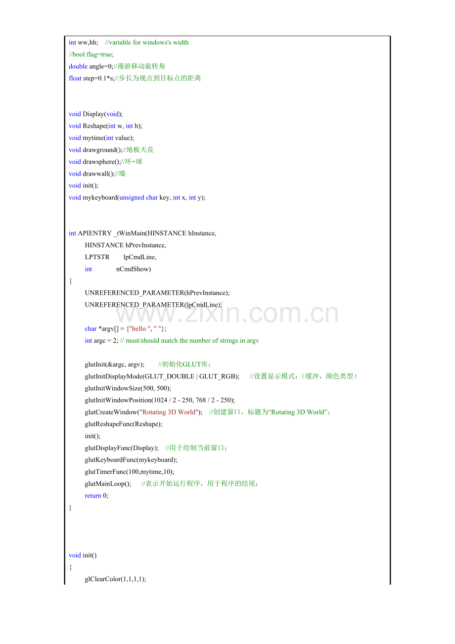 实验十交互的3D漫游世界.doc_第2页