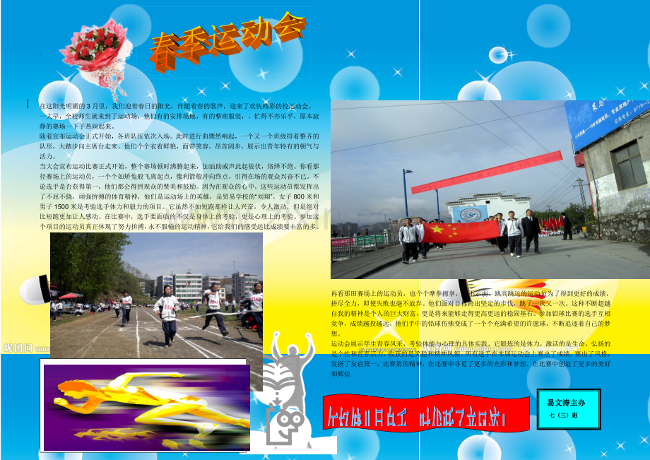 春季运动会电子报刊.doc_第1页