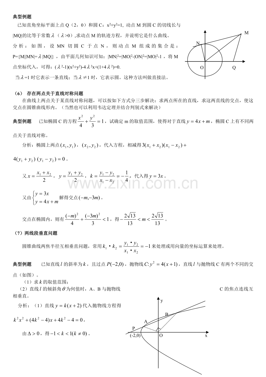 高中数学解析几何解题方法.doc_第2页