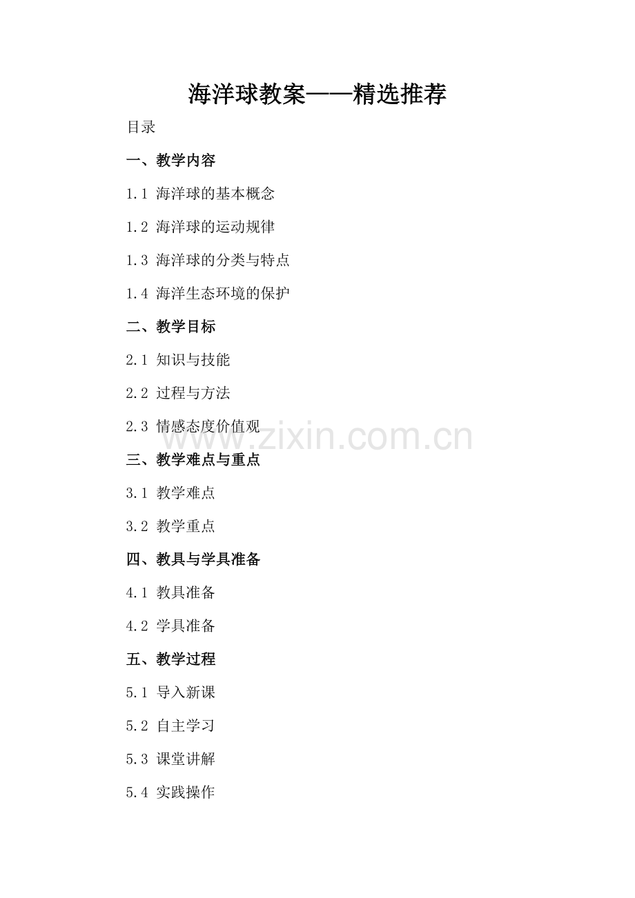 海洋球教案——推荐.docx_第2页