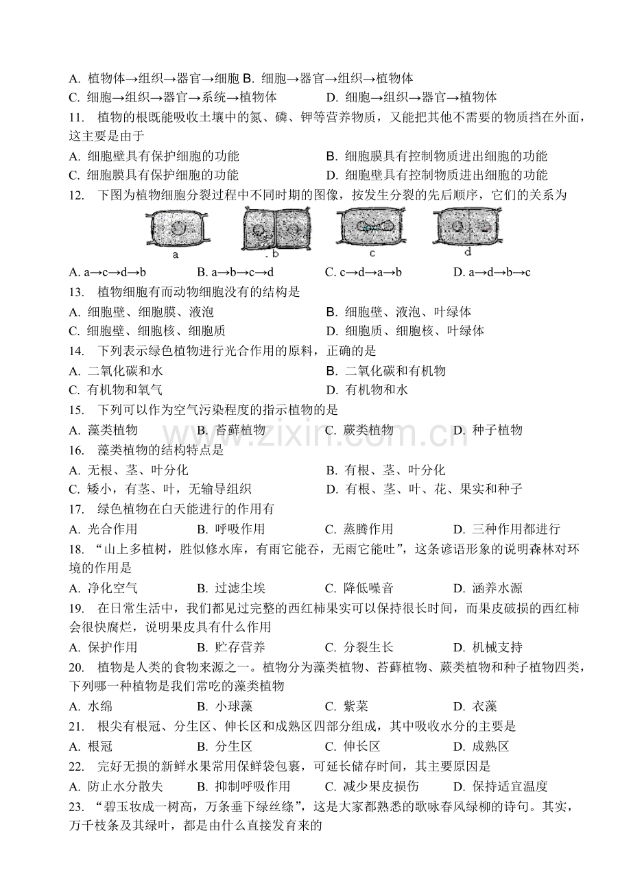 初一生物上册期末测考试卷及答案.doc_第2页