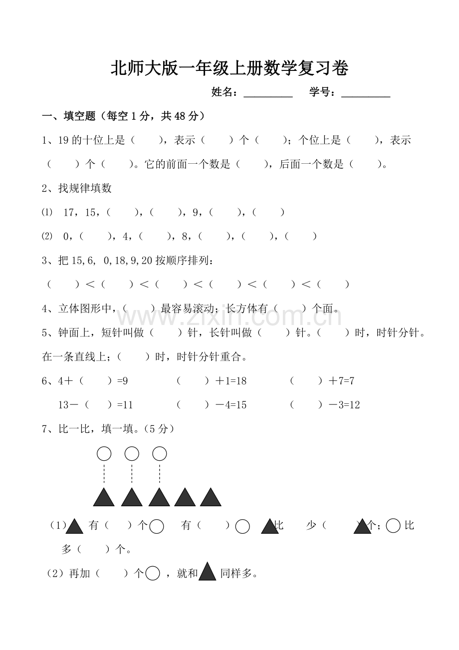 北师大版一年级上册数学期末试卷.doc_第1页