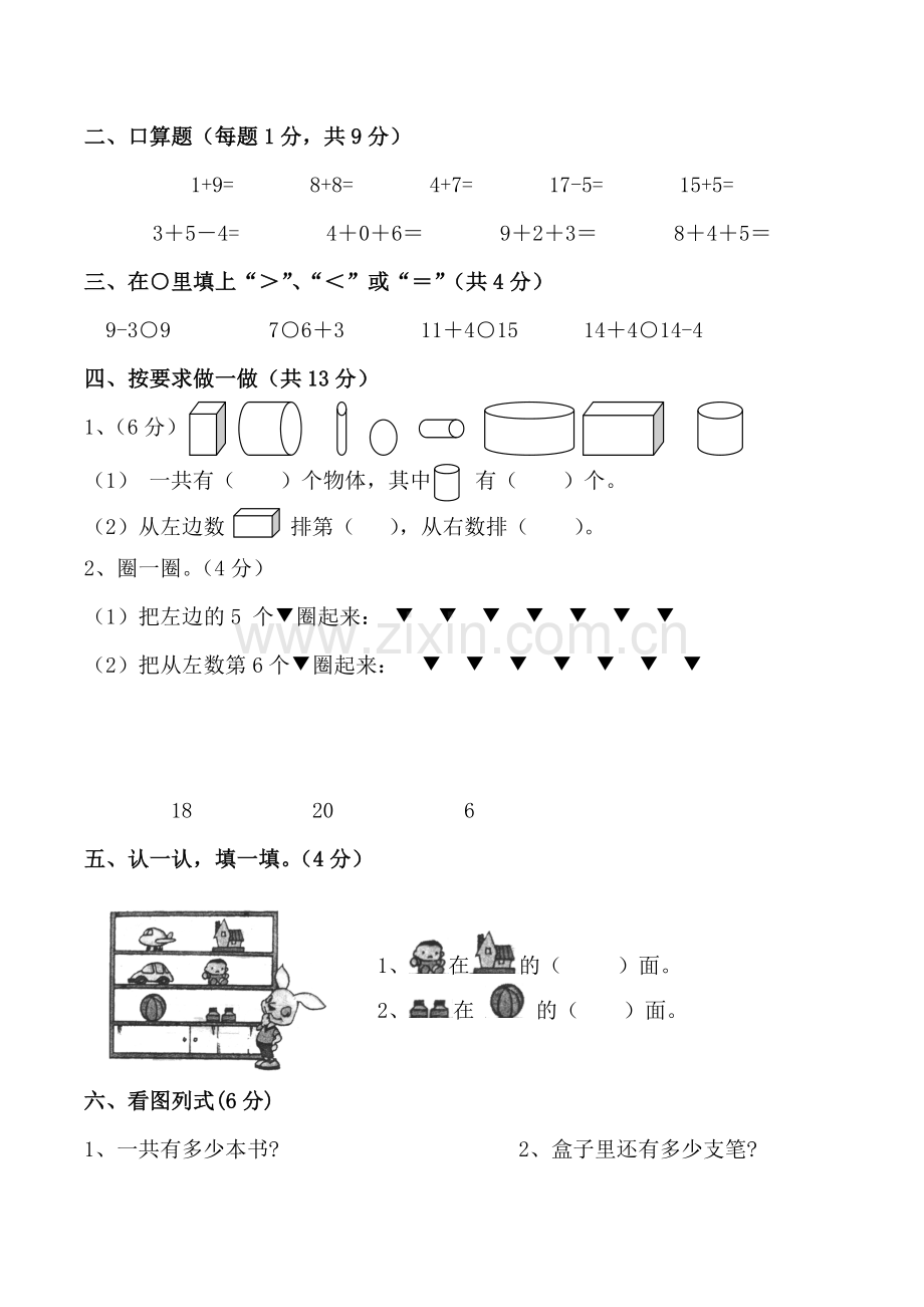 北师大版一年级上册数学期末试卷.doc_第2页