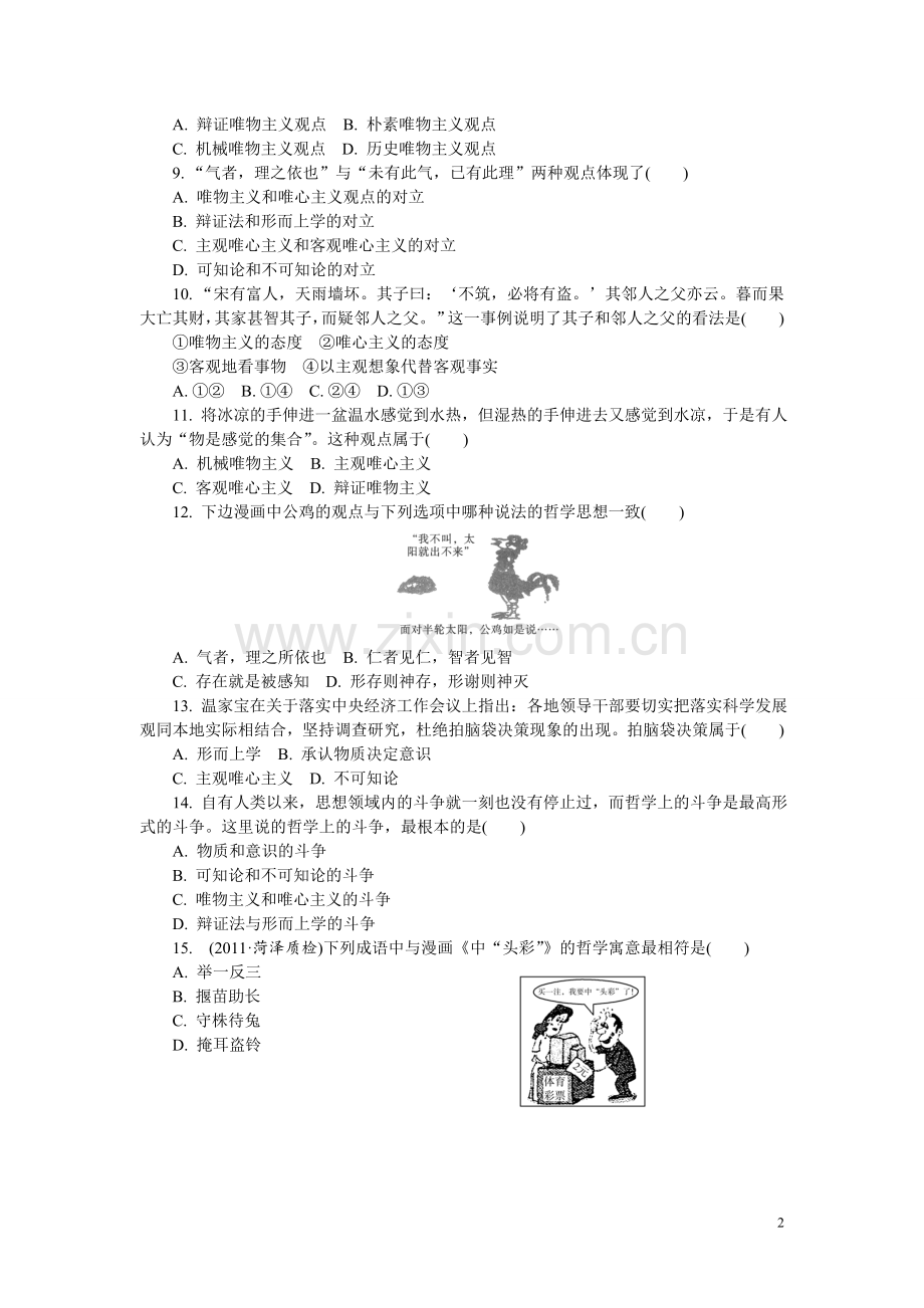 人教版必修4：第2课百舸争流的思想.doc_第2页