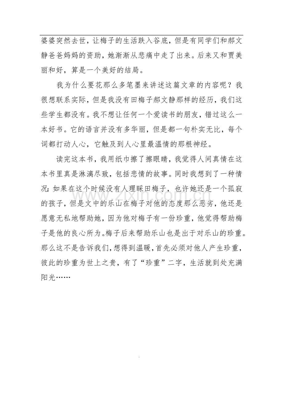 《梧桐街上的梅子》读书笔记.doc_第2页