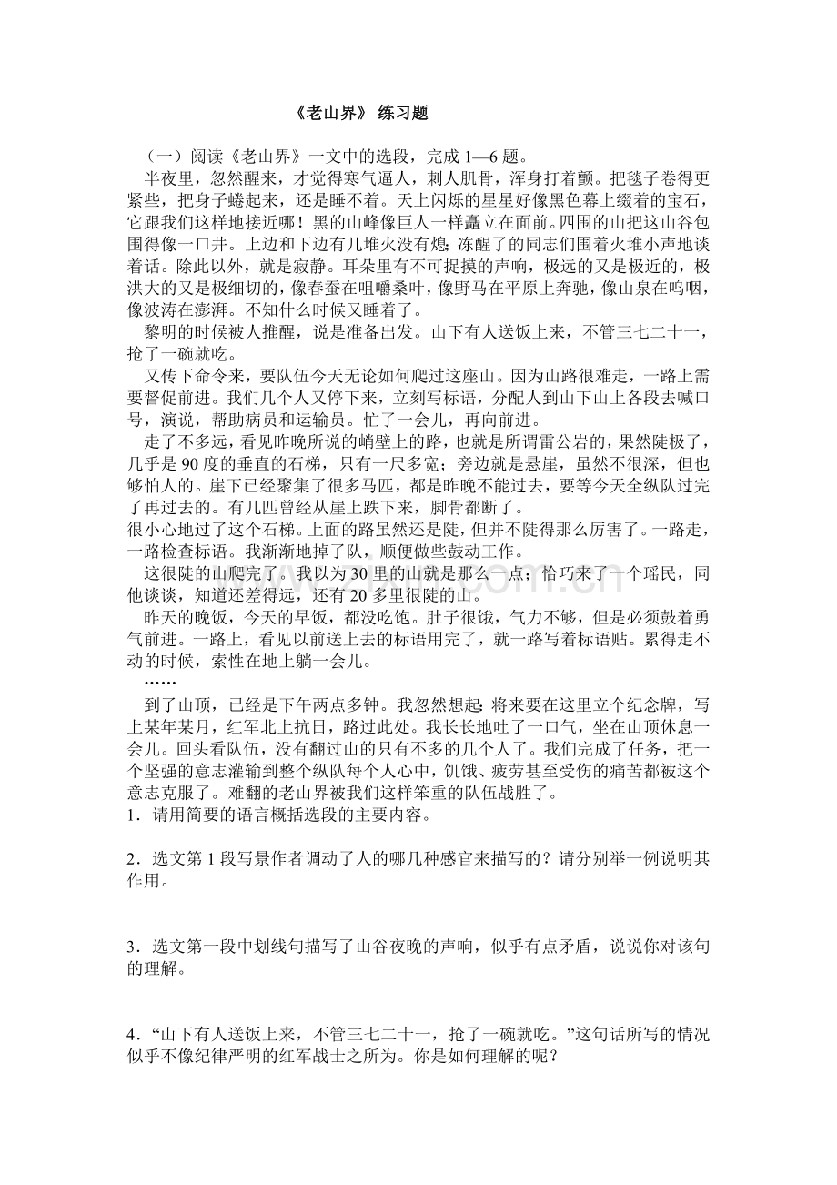 初一语文老山界练习题.doc_第1页