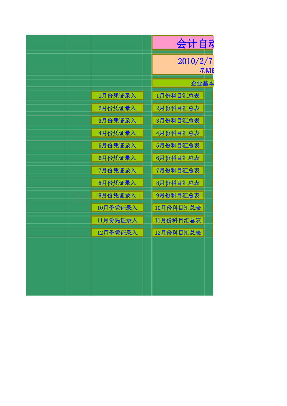 自动计算会计报表.xls_第1页