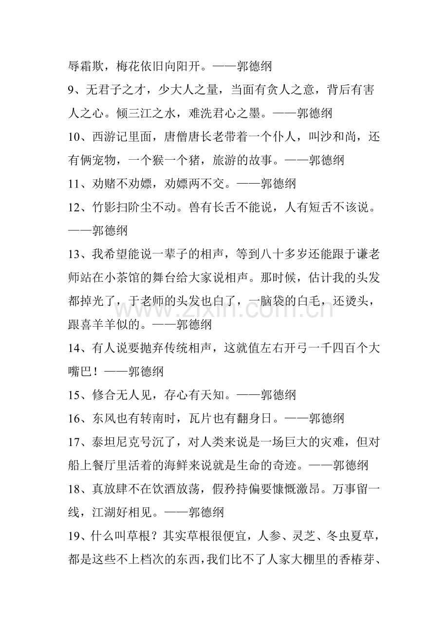 郭德纲经典语录(137条).doc_第2页