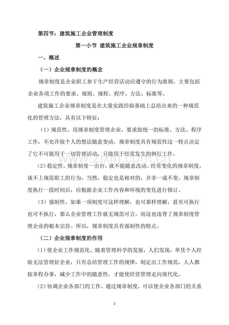 建筑施工企业管理制度汇编(修改稿).doc_第2页
