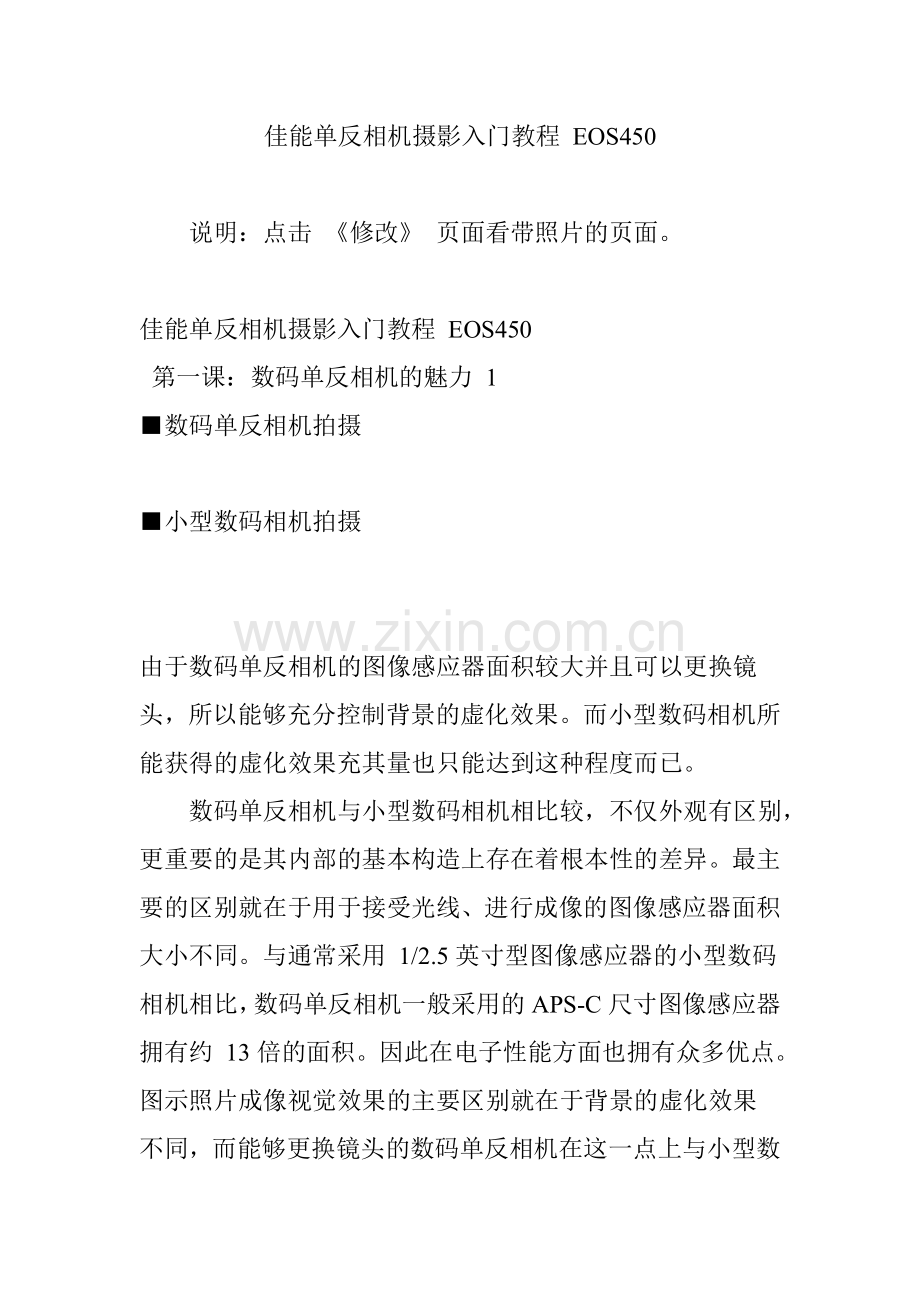 佳能单反相机摄影入门教程EOS.doc_第1页