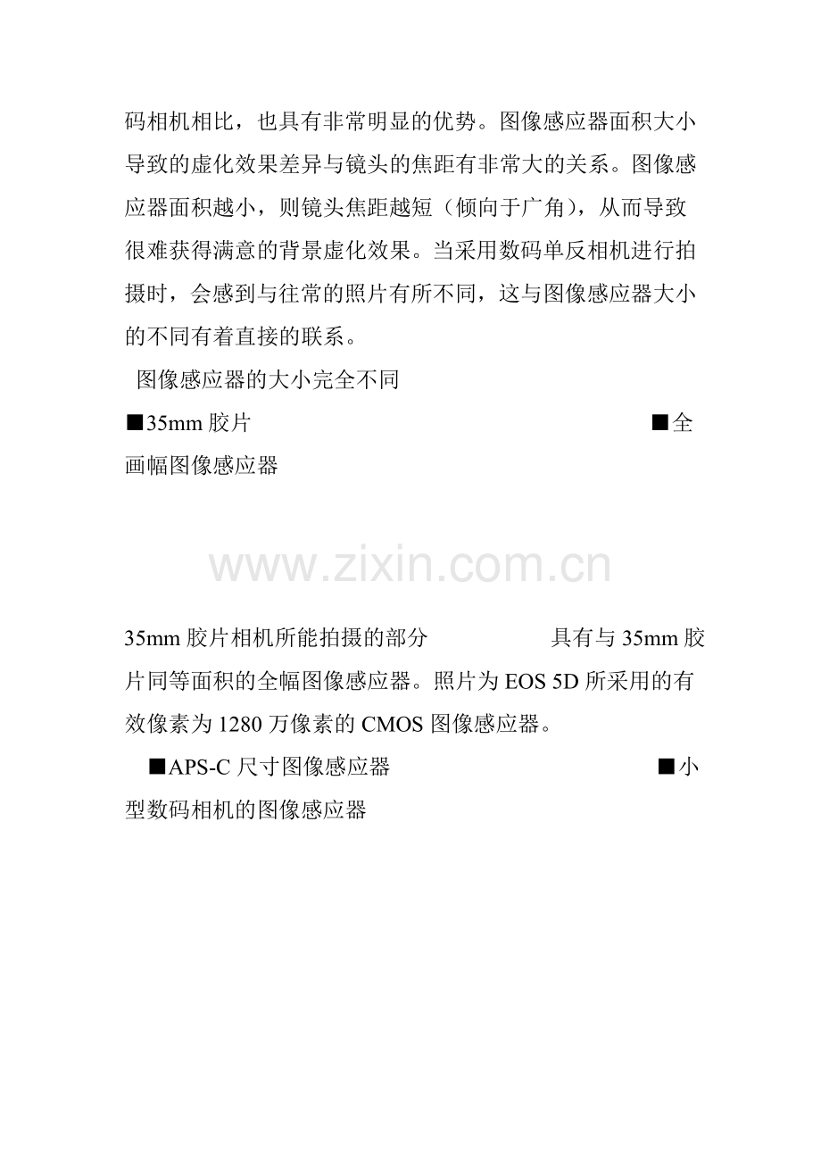 佳能单反相机摄影入门教程EOS.doc_第2页