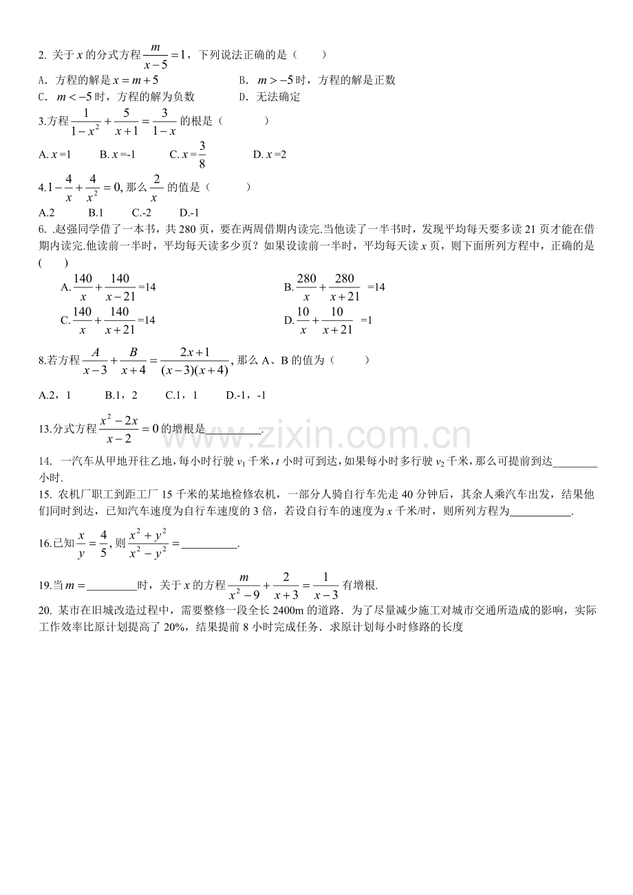 初二数学分式方程练习题(含答案).doc_第1页