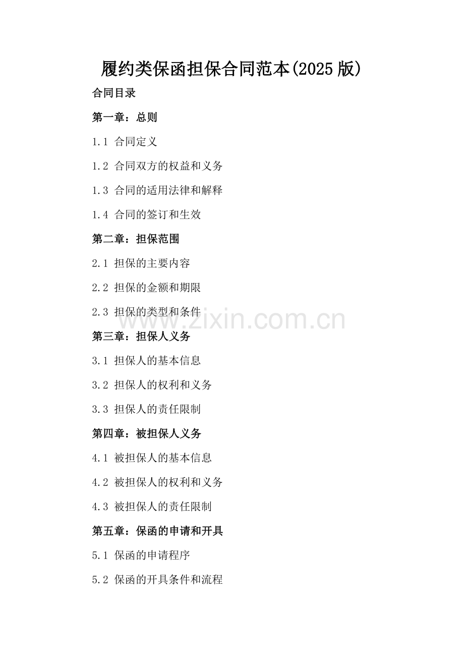 履约类保函担保合同范本(2025版).docx_第2页