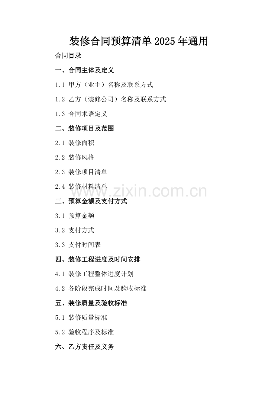 装修合同预算清单2025年通用.docx_第2页