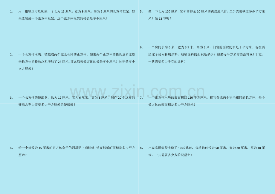 长方体正方体表面积体积练习题.doc_第1页