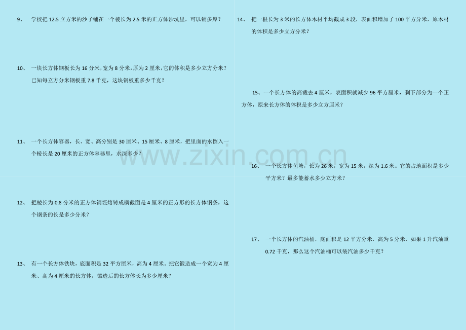 长方体正方体表面积体积练习题.doc_第2页