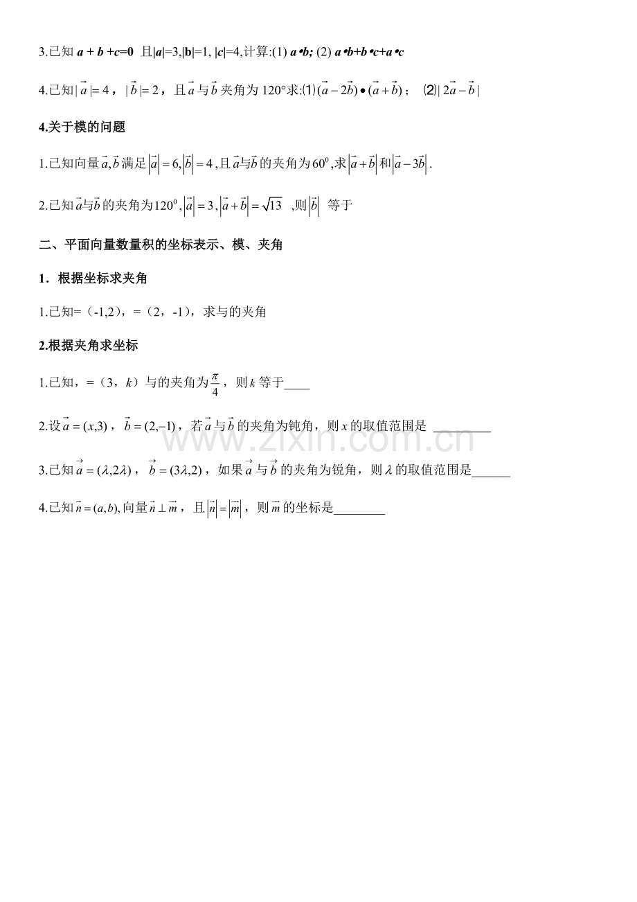 平面向量的数量积知识点整理.doc_第2页