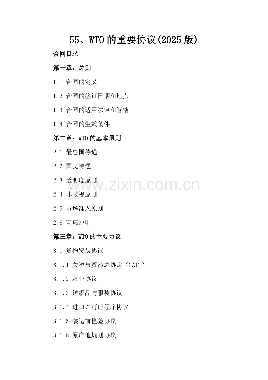 55、WTO的重要协议(2025版).docx_第2页