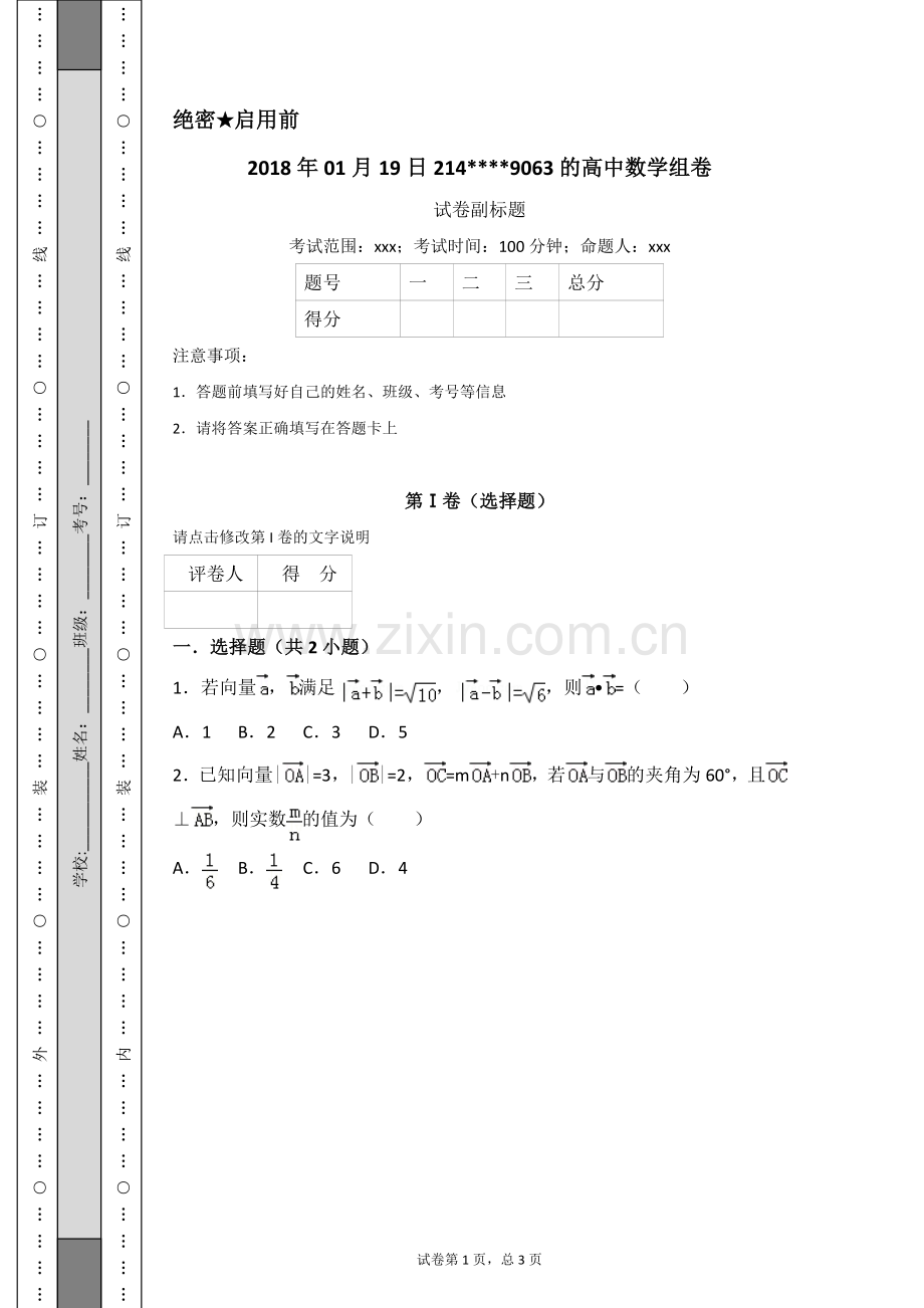 平面向量的数量积练习题.doc_第1页