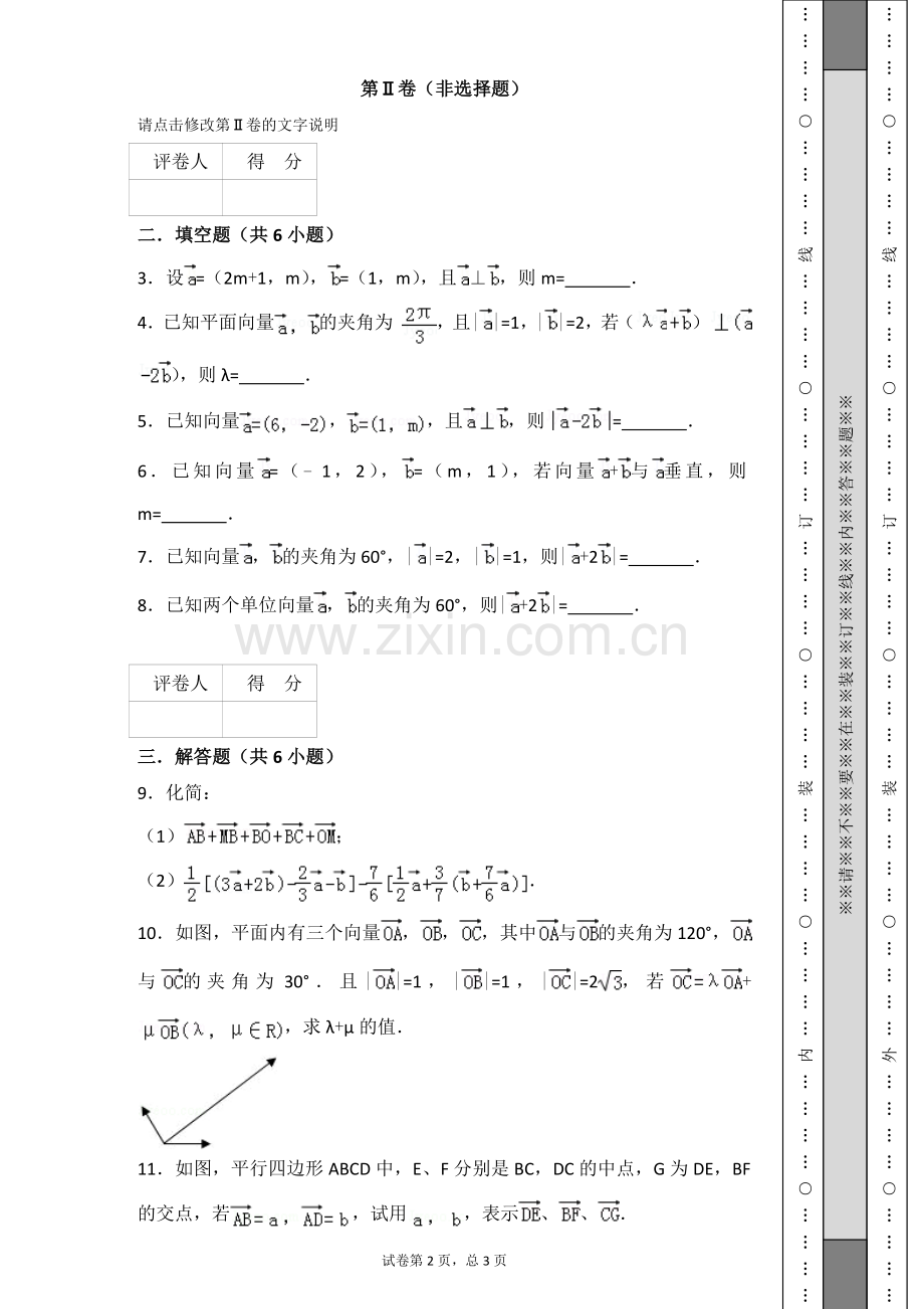平面向量的数量积练习题.doc_第2页
