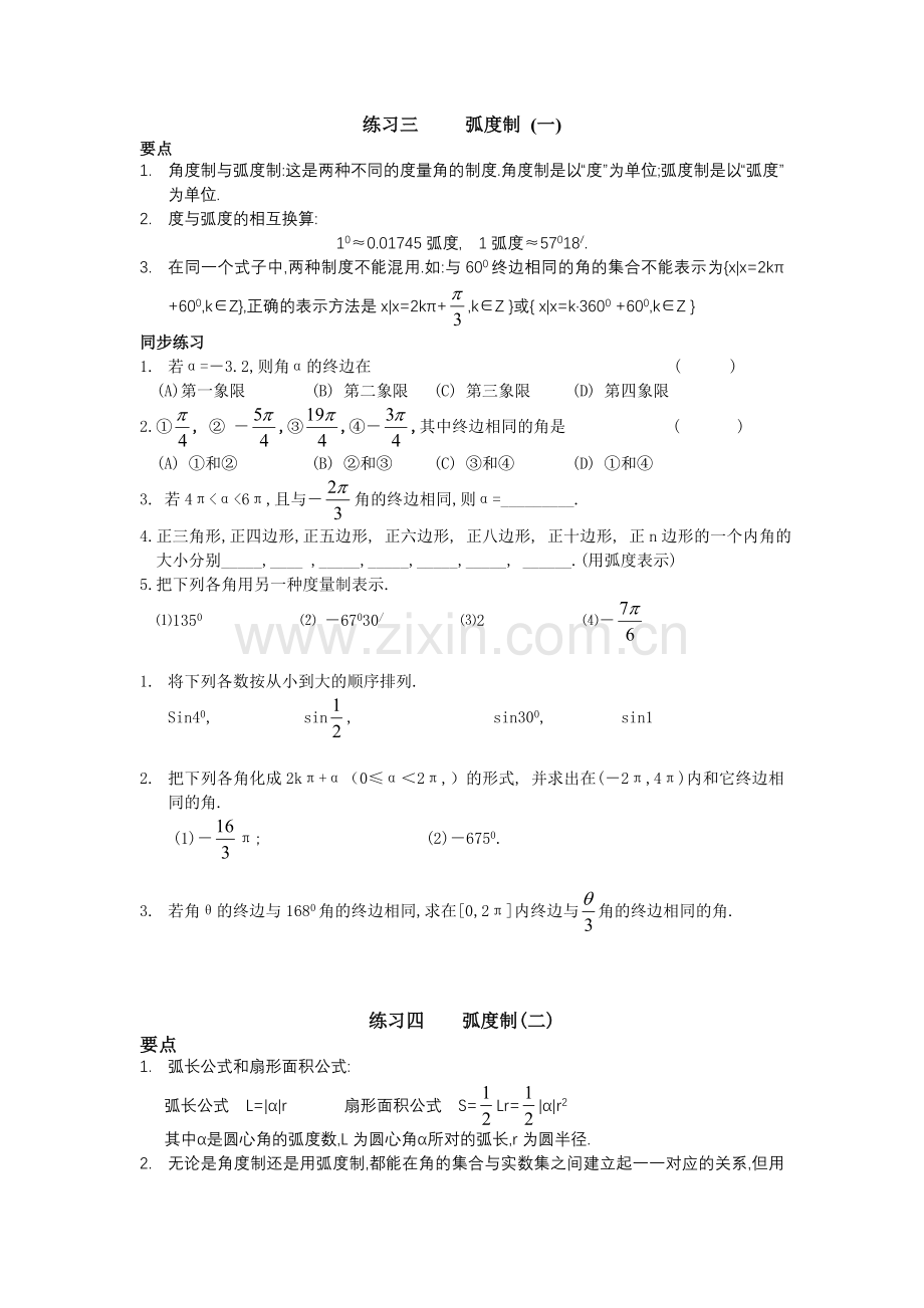 弧度制和角度制的换算.doc_第1页