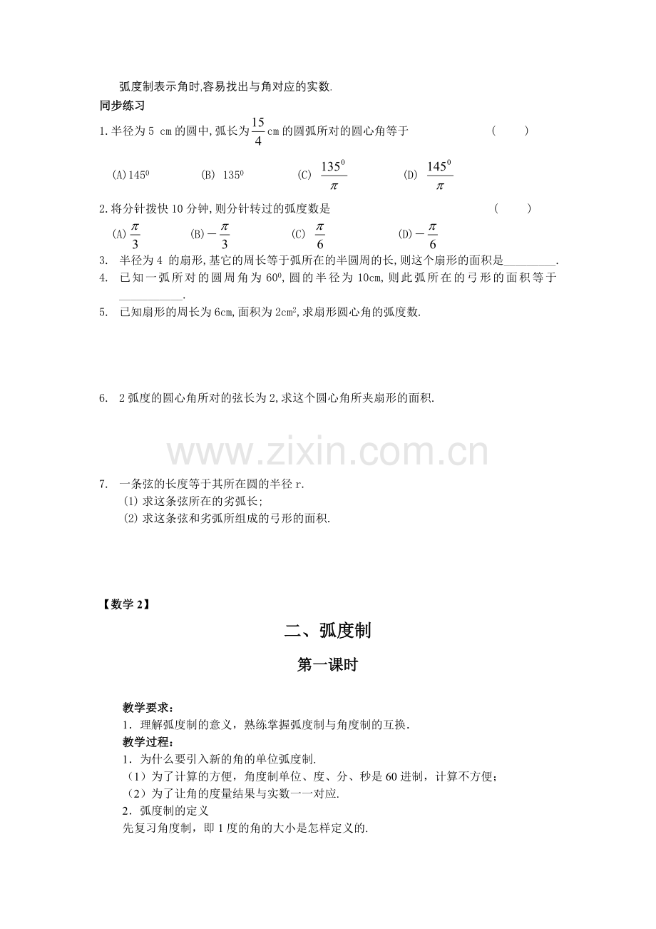 弧度制和角度制的换算.doc_第2页