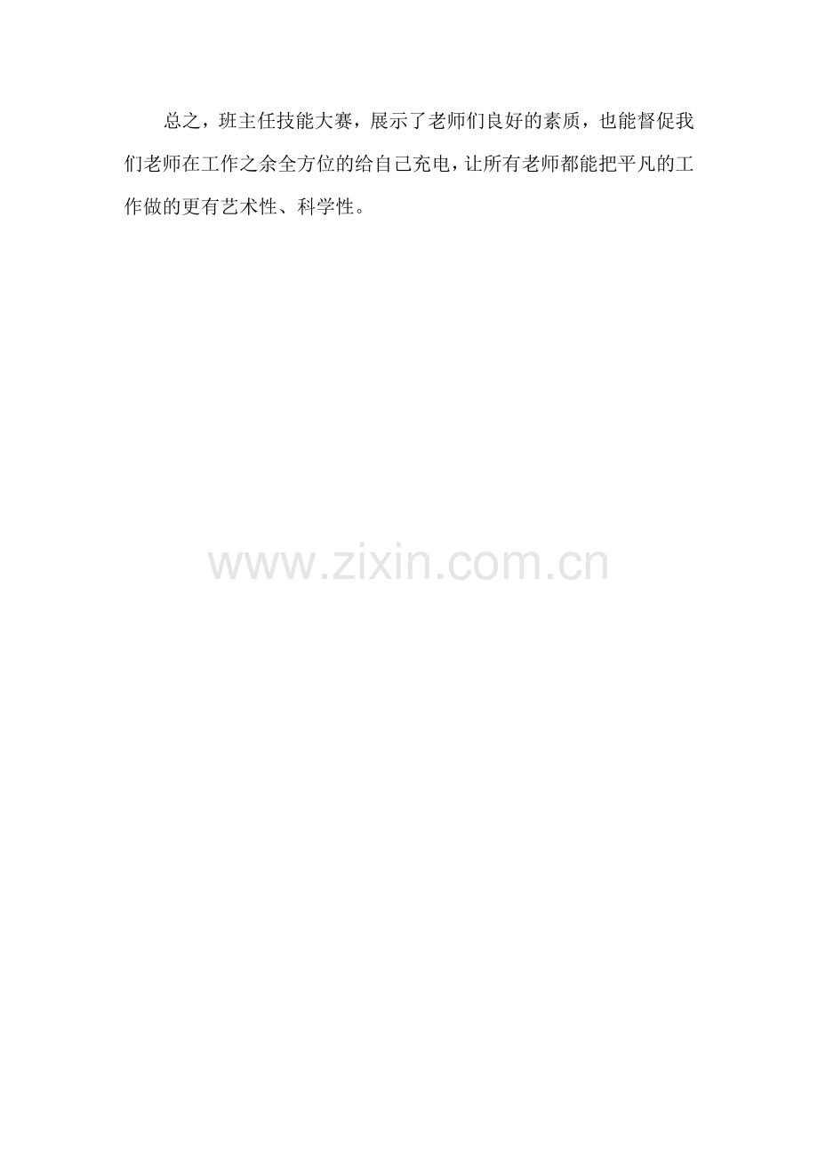 班主任技能大赛心得体会.doc_第2页